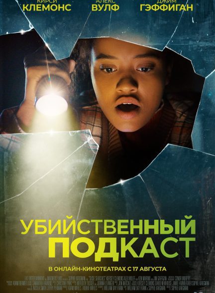 فیلم Susie Searches 2022 | سوزی جستجو می کند