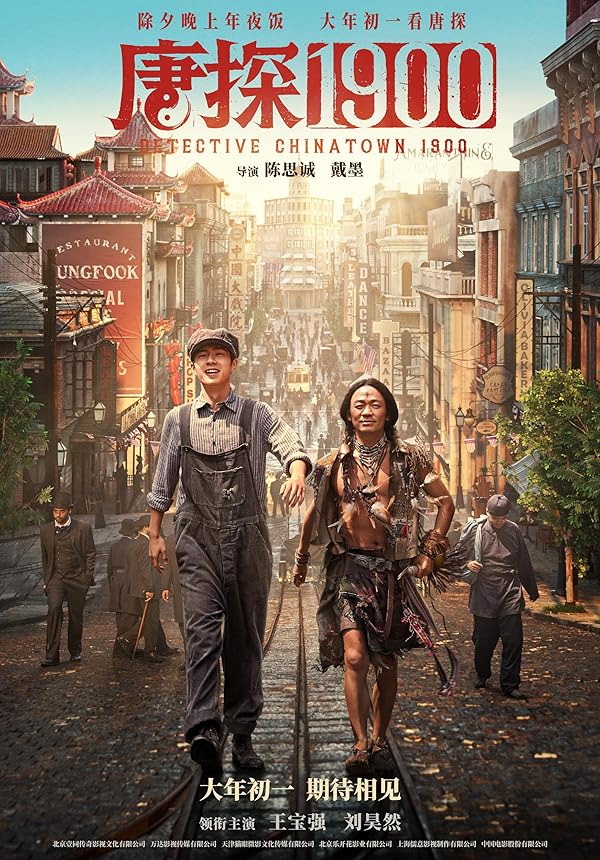 فیلم Detective Chinatown 1900 2025 | کارآگاه محله چینی‌ها ۱۹۰۰